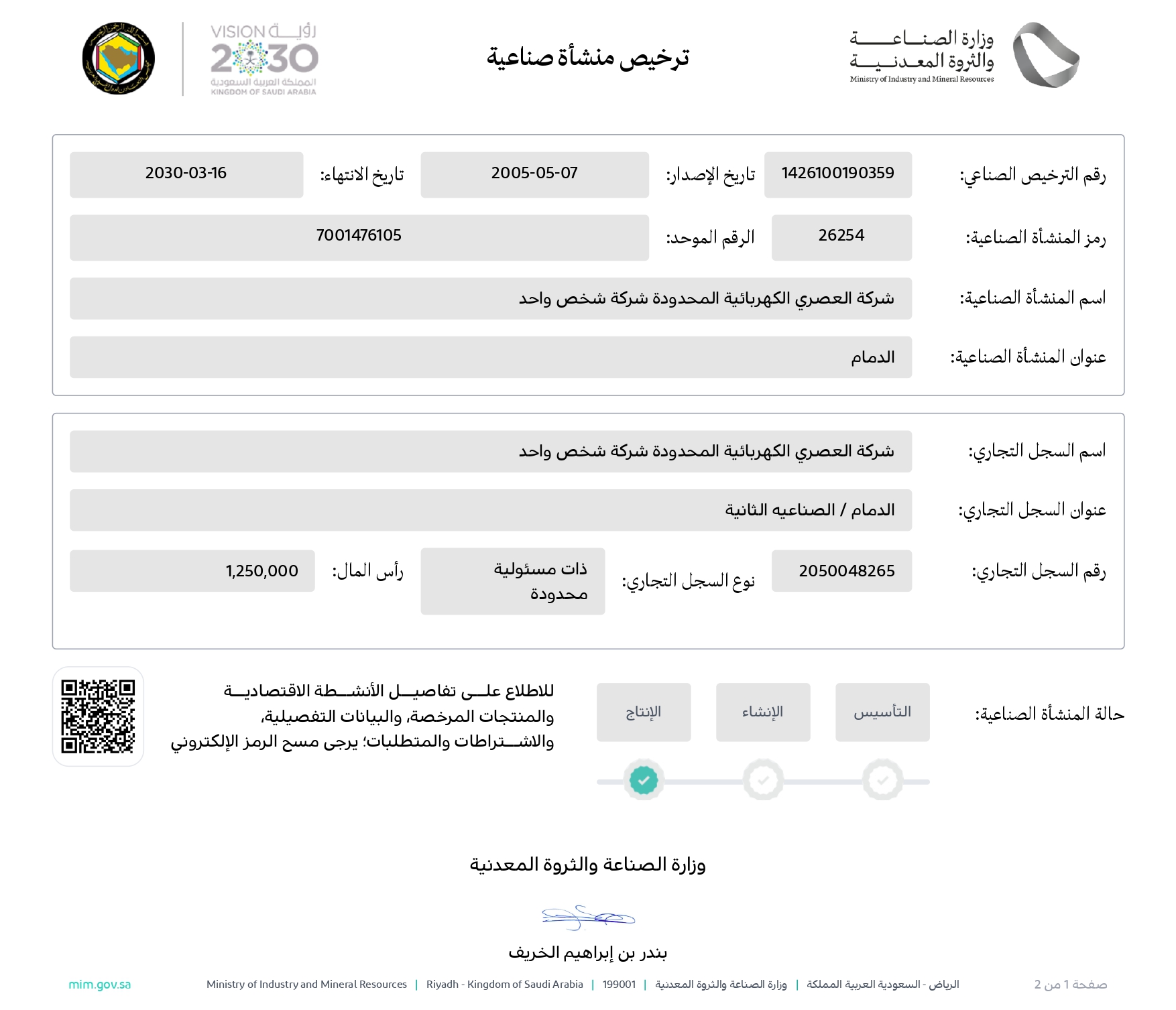 Industrial Facility License